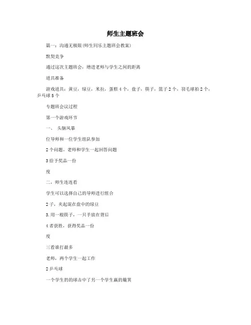 师生主题班会