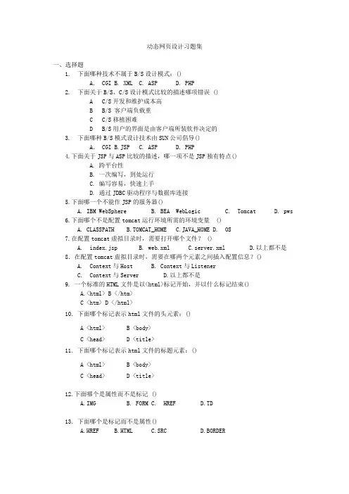 动态网页设计习题集