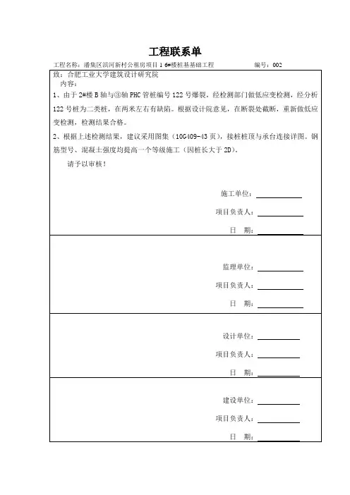 工程联系单2(编号122号爆裂)