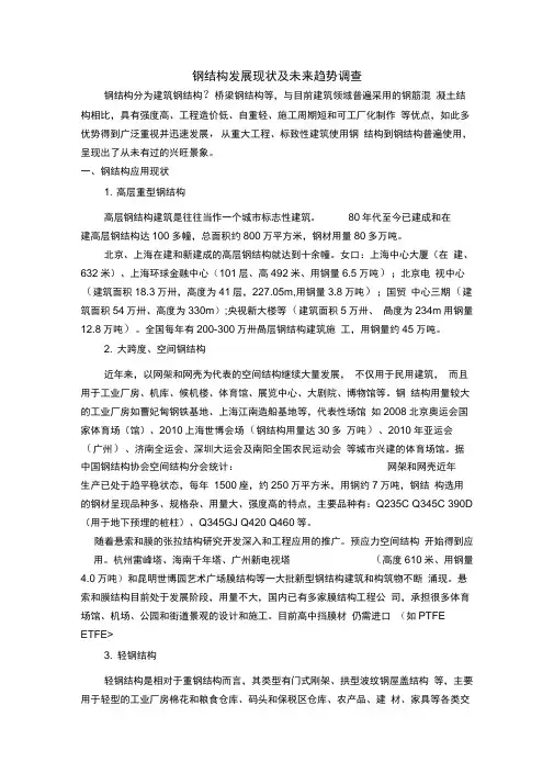 钢结构发展现状及未来趋势调查