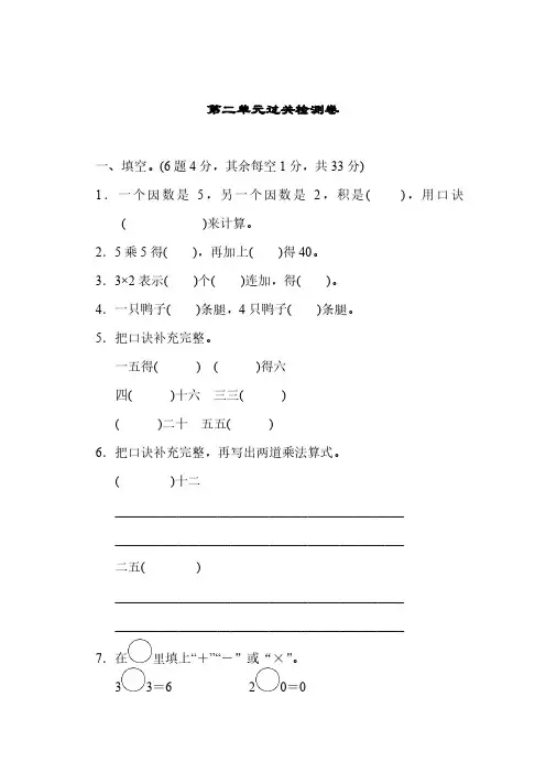 第二单元过关检测卷及答案