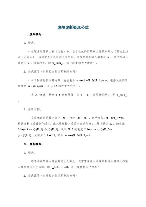 虚短虚断概念公式