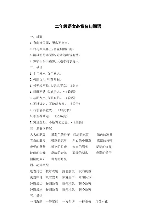 二年级语文必背名句词语
