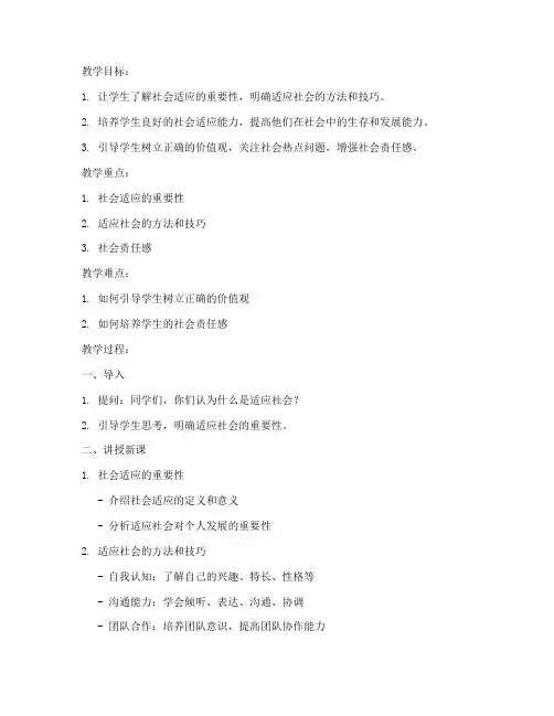 适应社会类教案模板范文