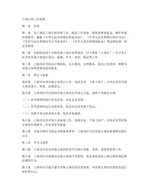 工商日常工作制度