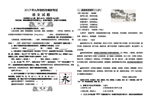 2017年4月调考语文试卷