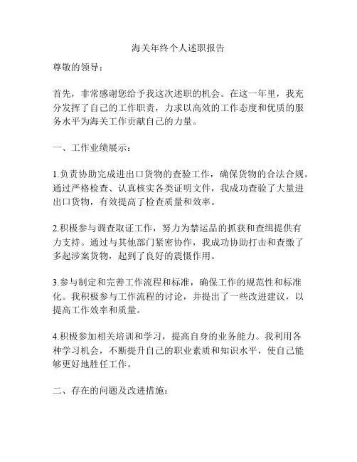 海关年终个人述职报告