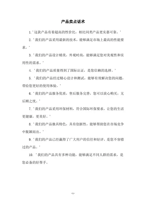 产品卖点话术