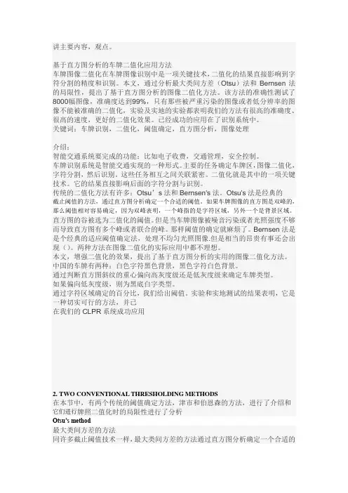 直方图二值化