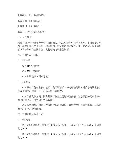 合同单价下调申请报告