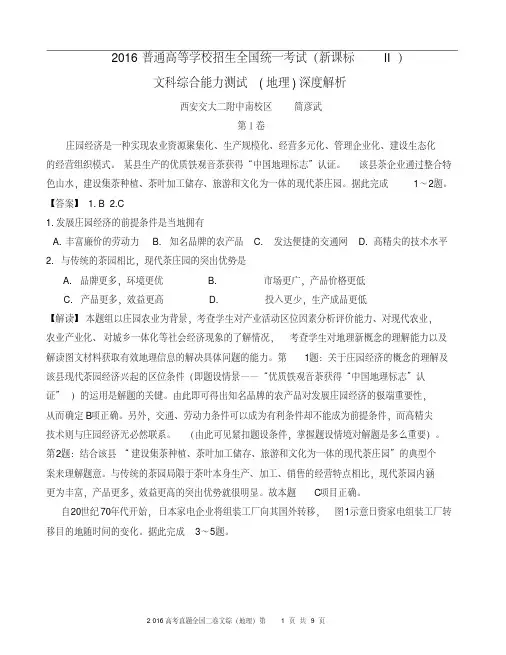 2016高考真题全国二卷文综地理深度解析
