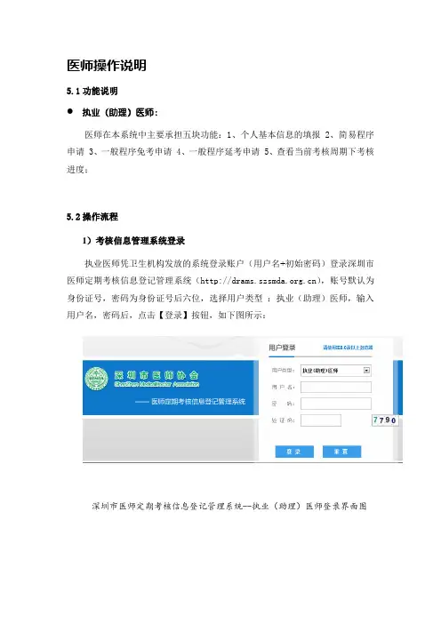 医师定期考核医师操作说明