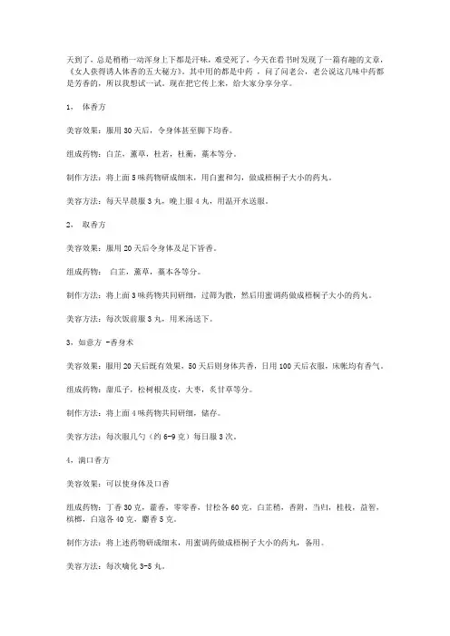 女人获得诱人体香的五大秘方