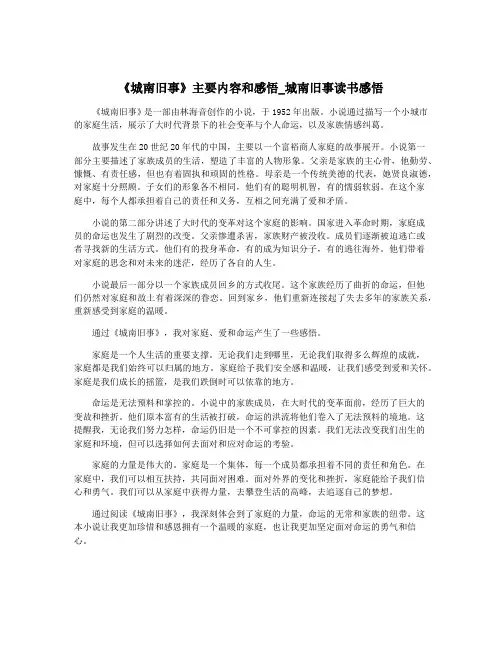 《城南旧事》主要内容和感悟_城南旧事读书感悟