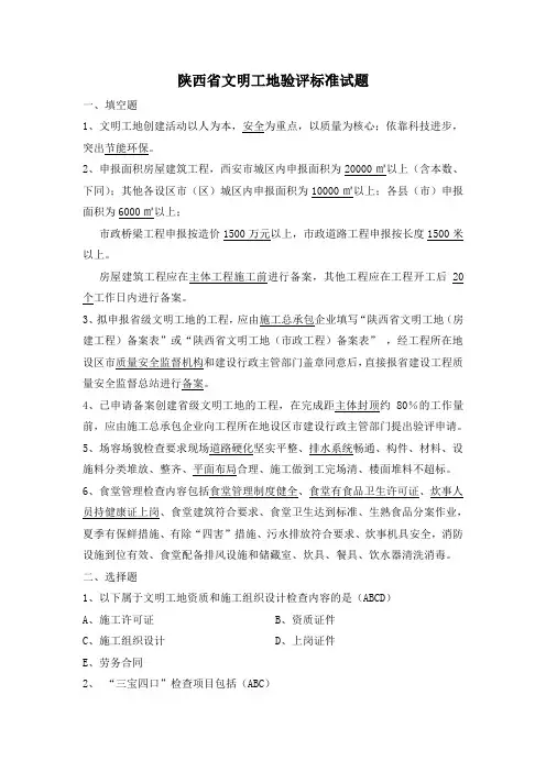 3.陕西省文明工地验评标准