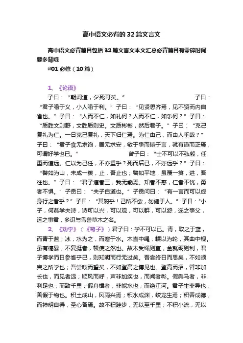 高中语文必背的32篇文言文