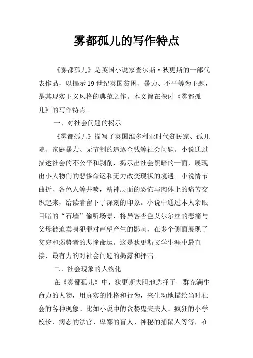 雾都孤儿的写作特点