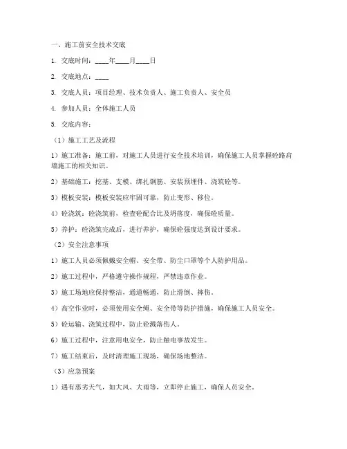 砼路肩墙施工安全技术交底模板