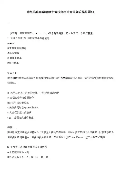 中级临床医学检验主管技师相关专业知识模拟题18