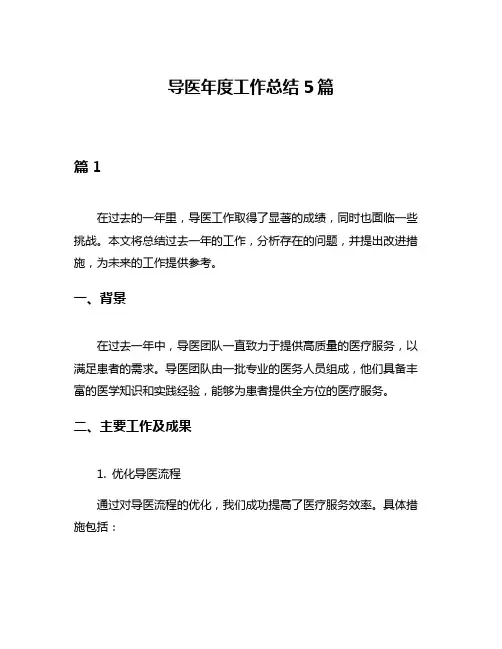 导医年度工作总结5篇