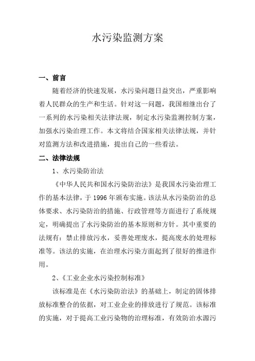 水污染监测控制方案