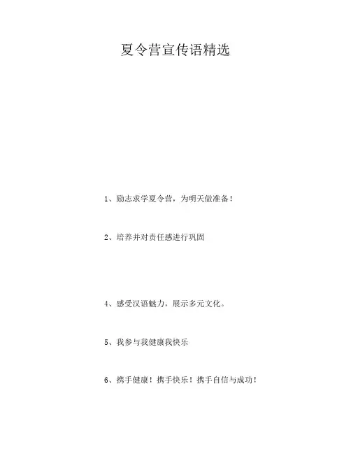 夏令营宣传语精选