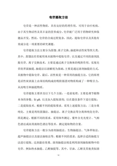 皂苷提取方法