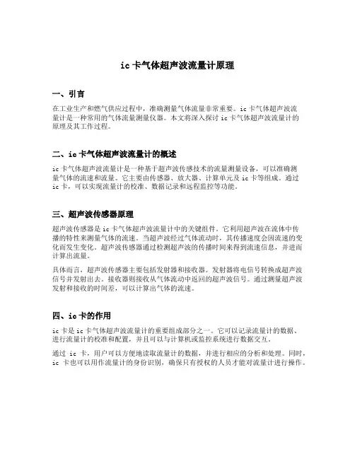 ic卡气体超声波流量计原理