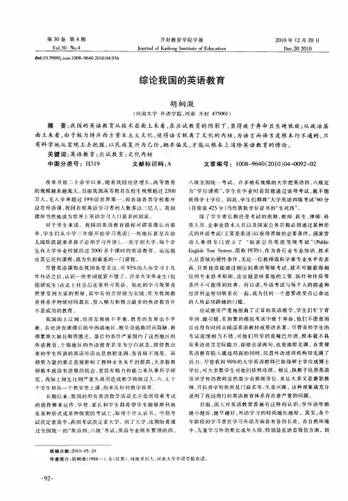 综论我国的英语教育
