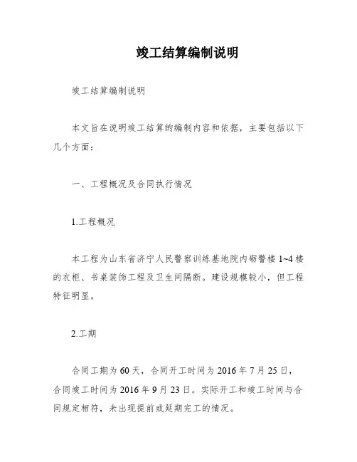竣工结算编制说明