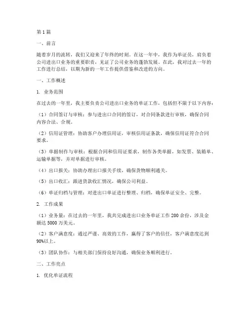单证员年底工作总结报告(3篇)