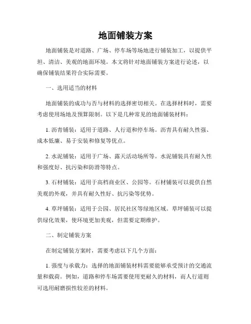 地面铺装方案