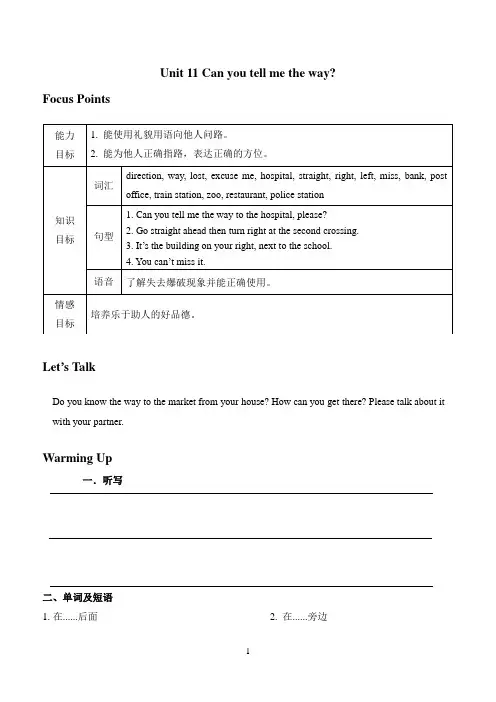 广州版小学英语五年级下册：Unit 11 Can you tell me the way