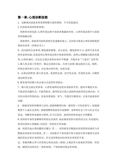 心理咨询师技能知识重点知识点