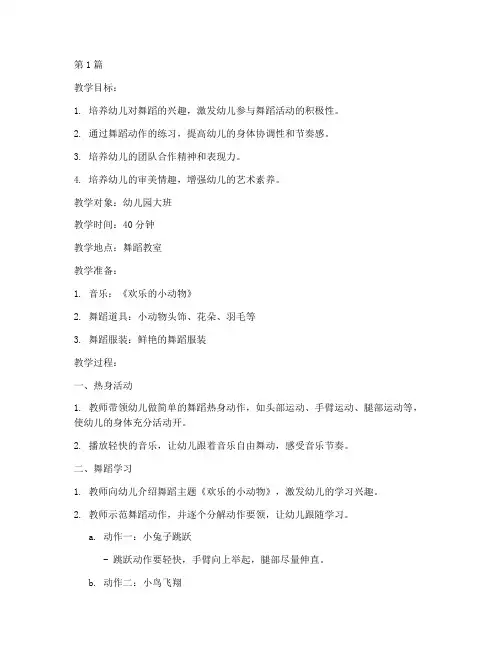 实践教学幼儿舞蹈教案(3篇)