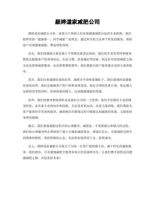 颜婷道家减肥公司