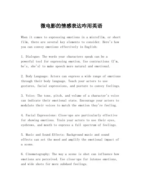 微电影的情感表达咋用英语