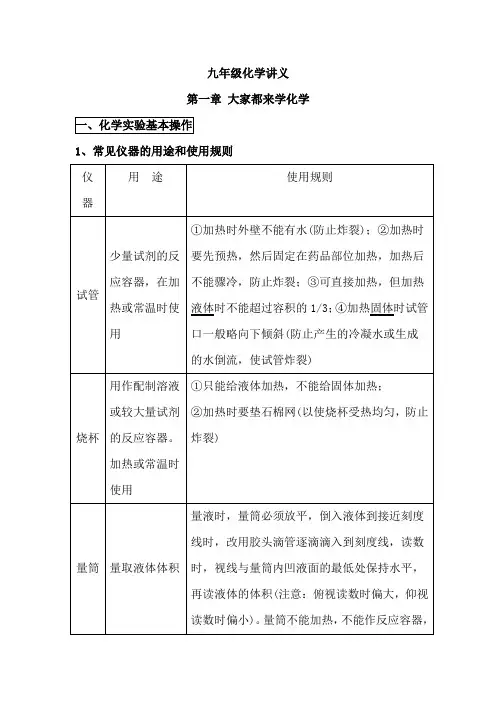 科粤版九年级化学第一章总结