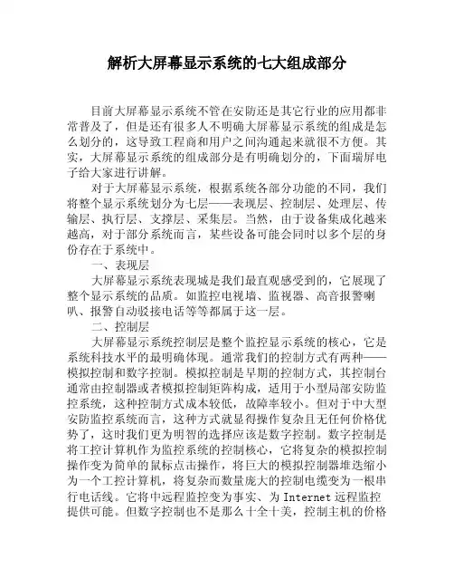 解析大屏幕显示系统的七大组成部分
