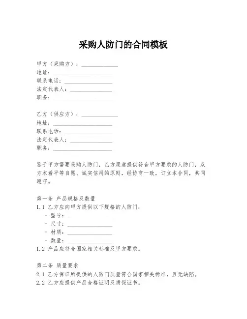 采购人防门的合同模板