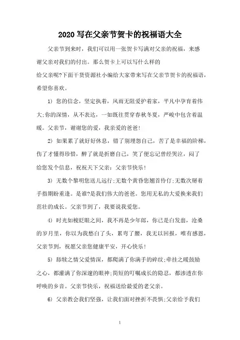2020写在父亲节贺卡的祝福语大全