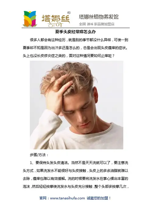 夏季头皮经常痒怎么办