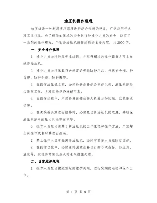 油压机操作规程(三篇)