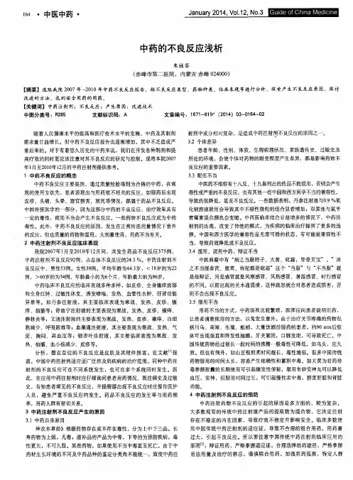 中药的不良反应浅析