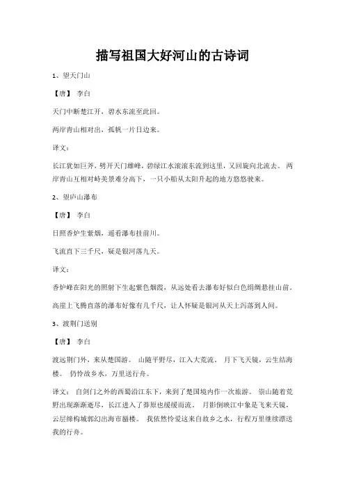 描写祖国大好河山的古诗词