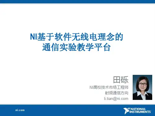 NI基于软件无线电理念的通信实验教学平台介绍_Final