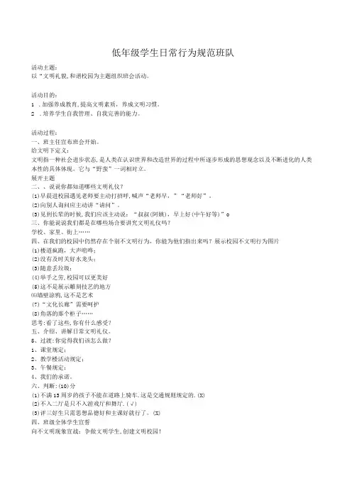 低年级学生日常行为规范班队