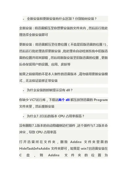 新版迅雷FAQ