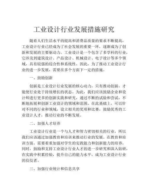 工业设计行业发展措施研究