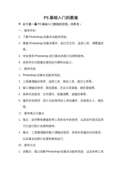ps基础入门 教案